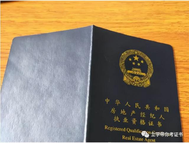 《全国房地产经纪人》证书 办理指南与行业价值