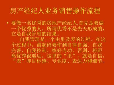 成为卓越房地产经纪人 策略、技能与心态的全面指南