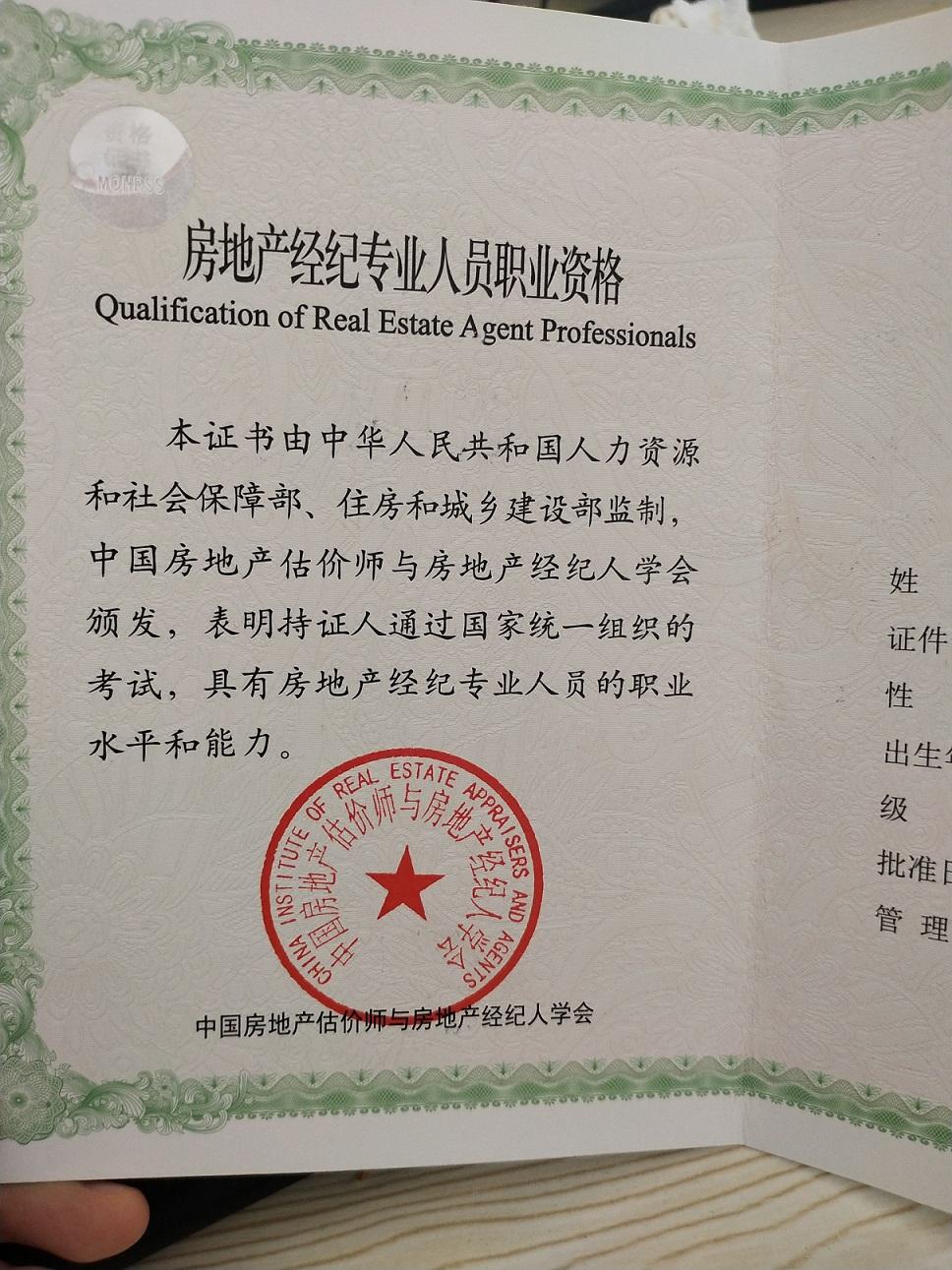 持证上岗，行稳致远 房地产经纪人职业资格证书持有者须知